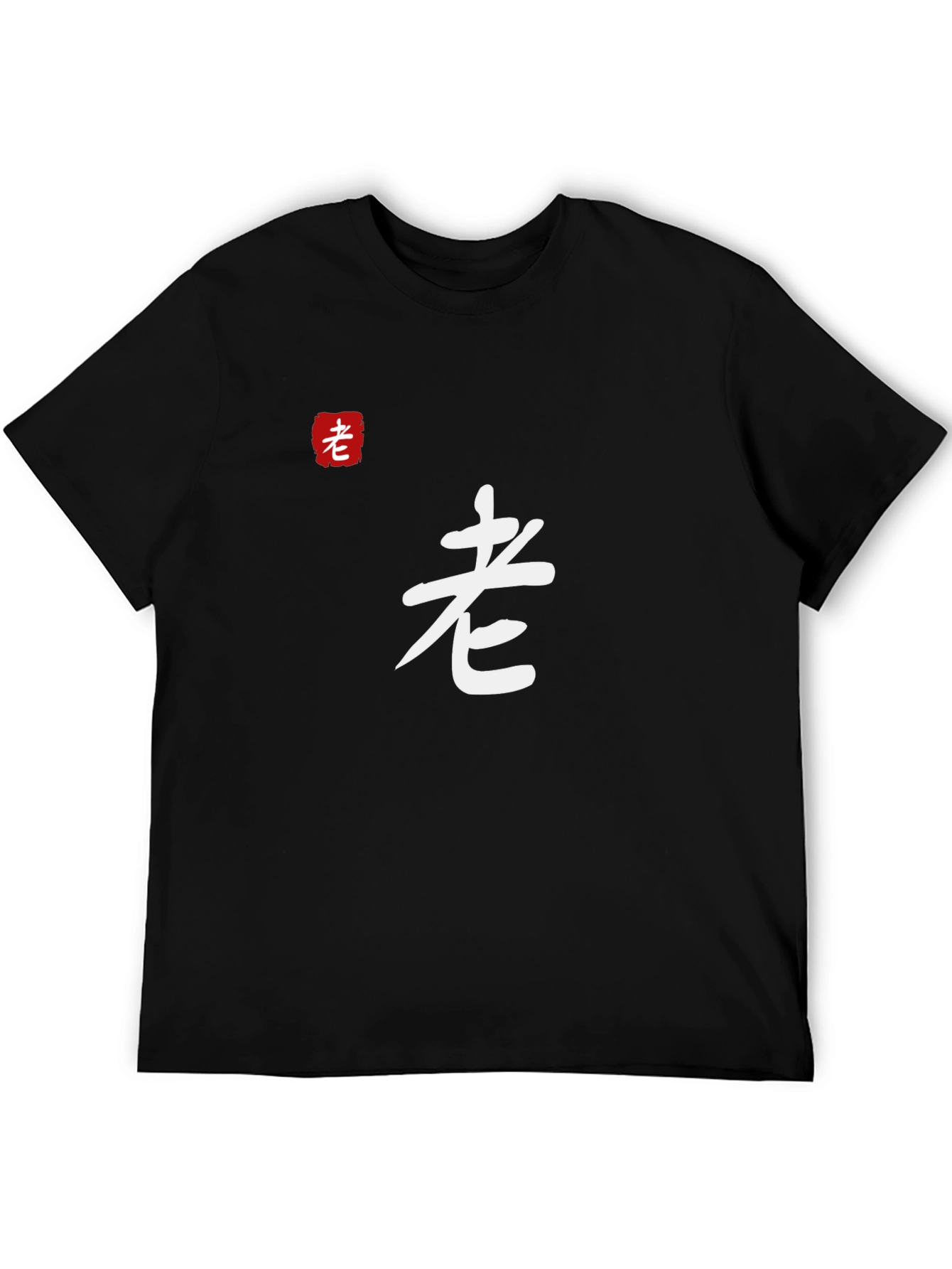 Mens T-Shirt with Chinese Symbol 老