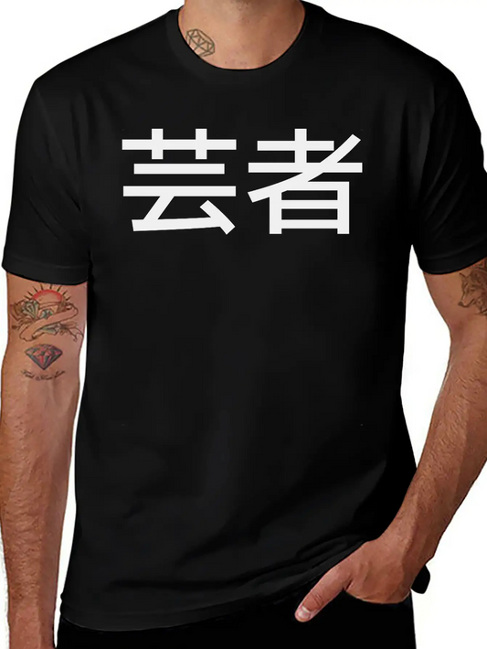"Geisha" In Japanese, Chinese Letters, Kanji Comfortable Minimalist Graphic Tee – Summer Style Essential